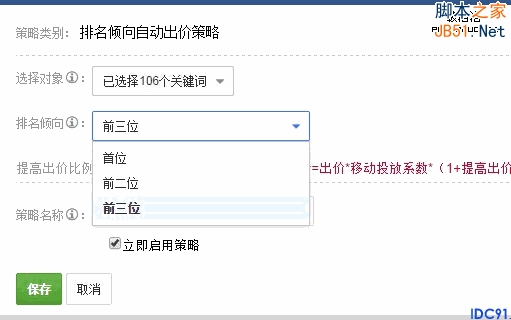 百度搜索 自动竞价工具 百度竞价