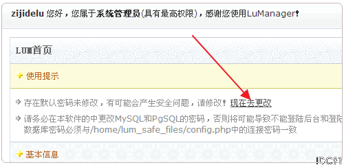 LuManager修改密码