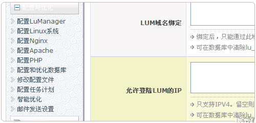 LuManager配置优化