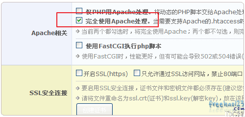 LuManager使用Apache处理