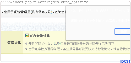 LuManager智能优化