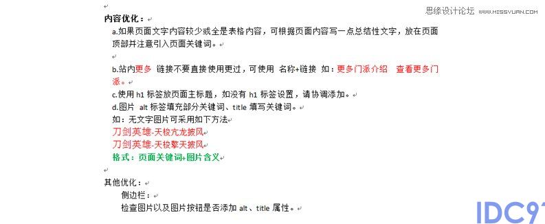 搜狐畅游教你网站SEO关键词选择和部署