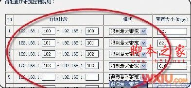 限制别人的网速