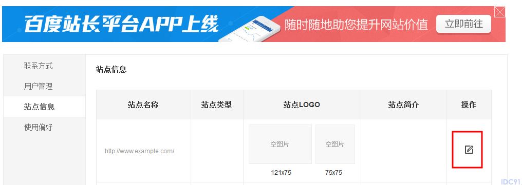 百度站长平台 站点属性设置 上传网站logo 百度搜索结果