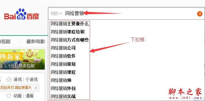 如何刷百度搜索下拉框进行营销引流