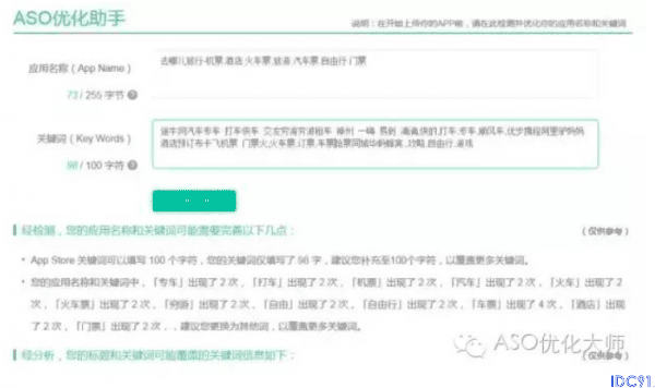 ASO 关键词优化 APP搜索优化 APP排名优化