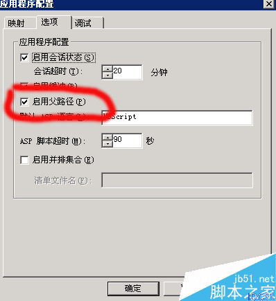 IIS如何启用父路径