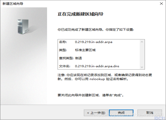 Windows Server 2019配置DNS服务器