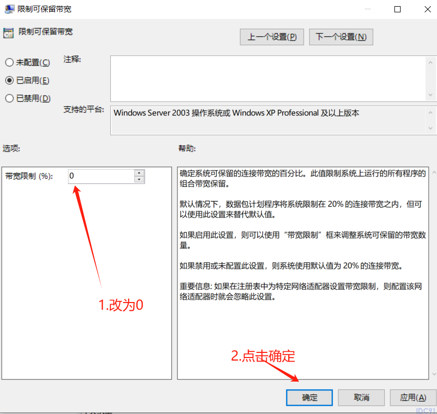 Windows系统如何解除宽带限制,提高上网速度_解除宽带限制_08
